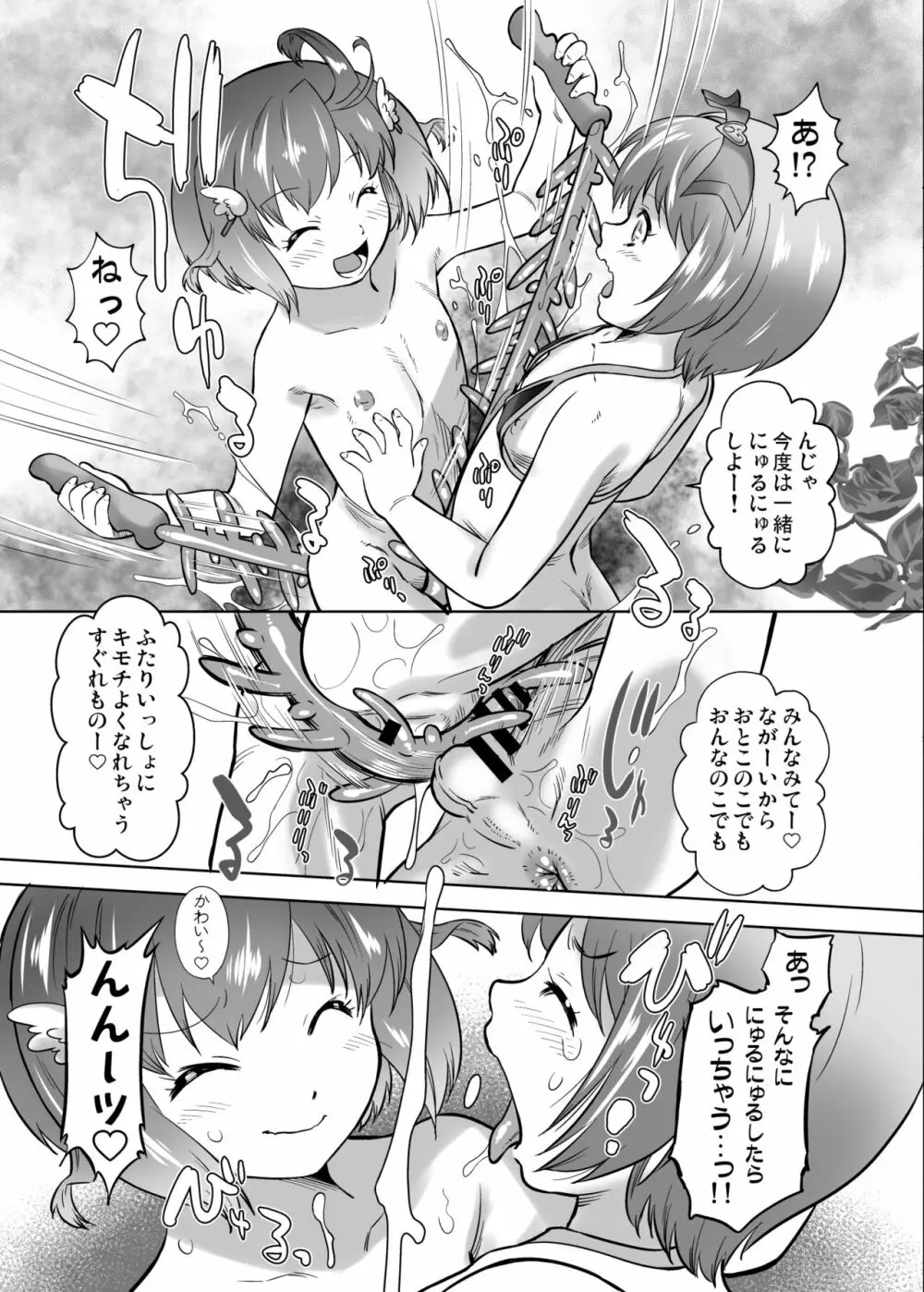 おもちゃの天使ゆーかとるりな - page4