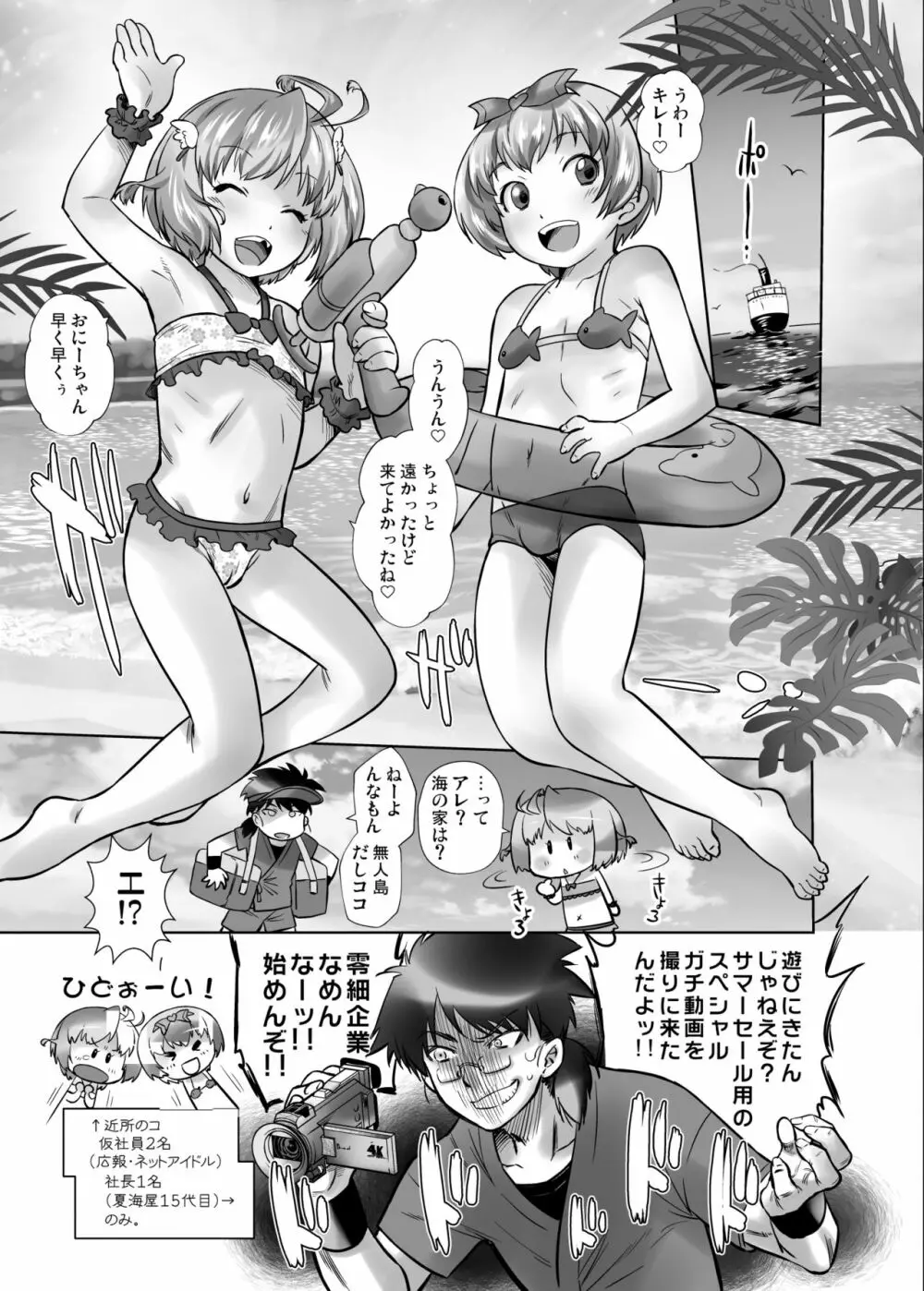 おもちゃの天使ゆーかとるりな - page6