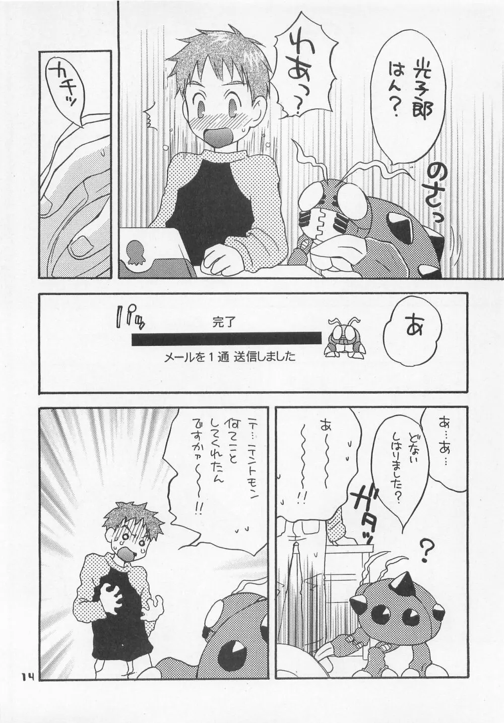 ジョグレス大百科 - page13