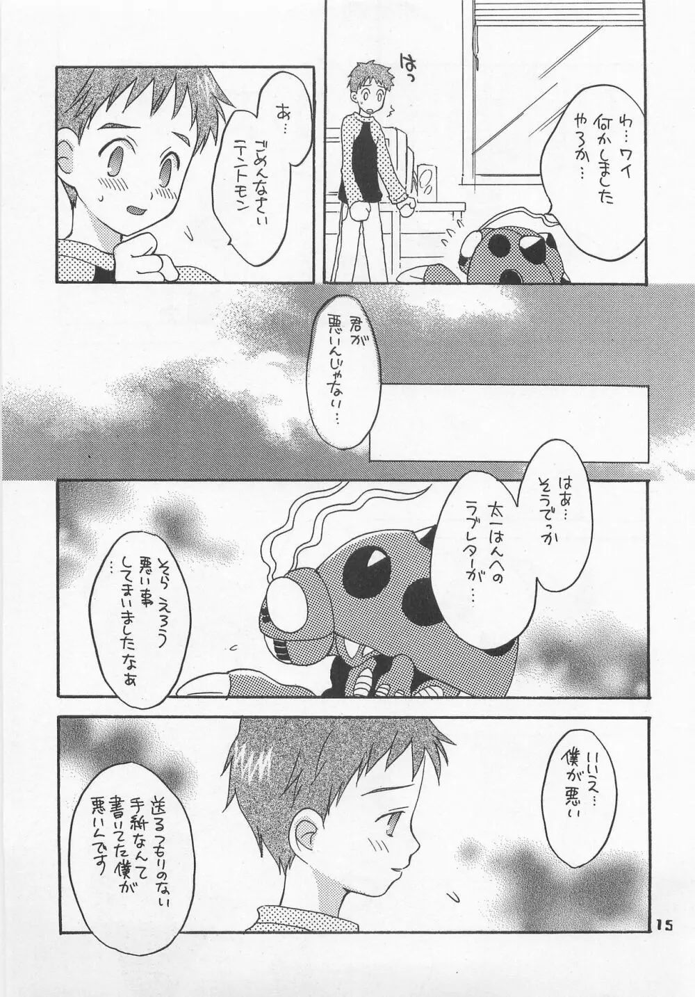 ジョグレス大百科 - page14