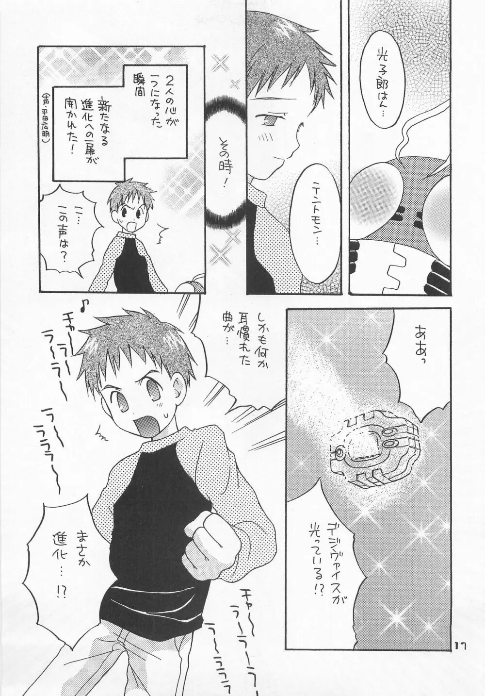 ジョグレス大百科 - page16