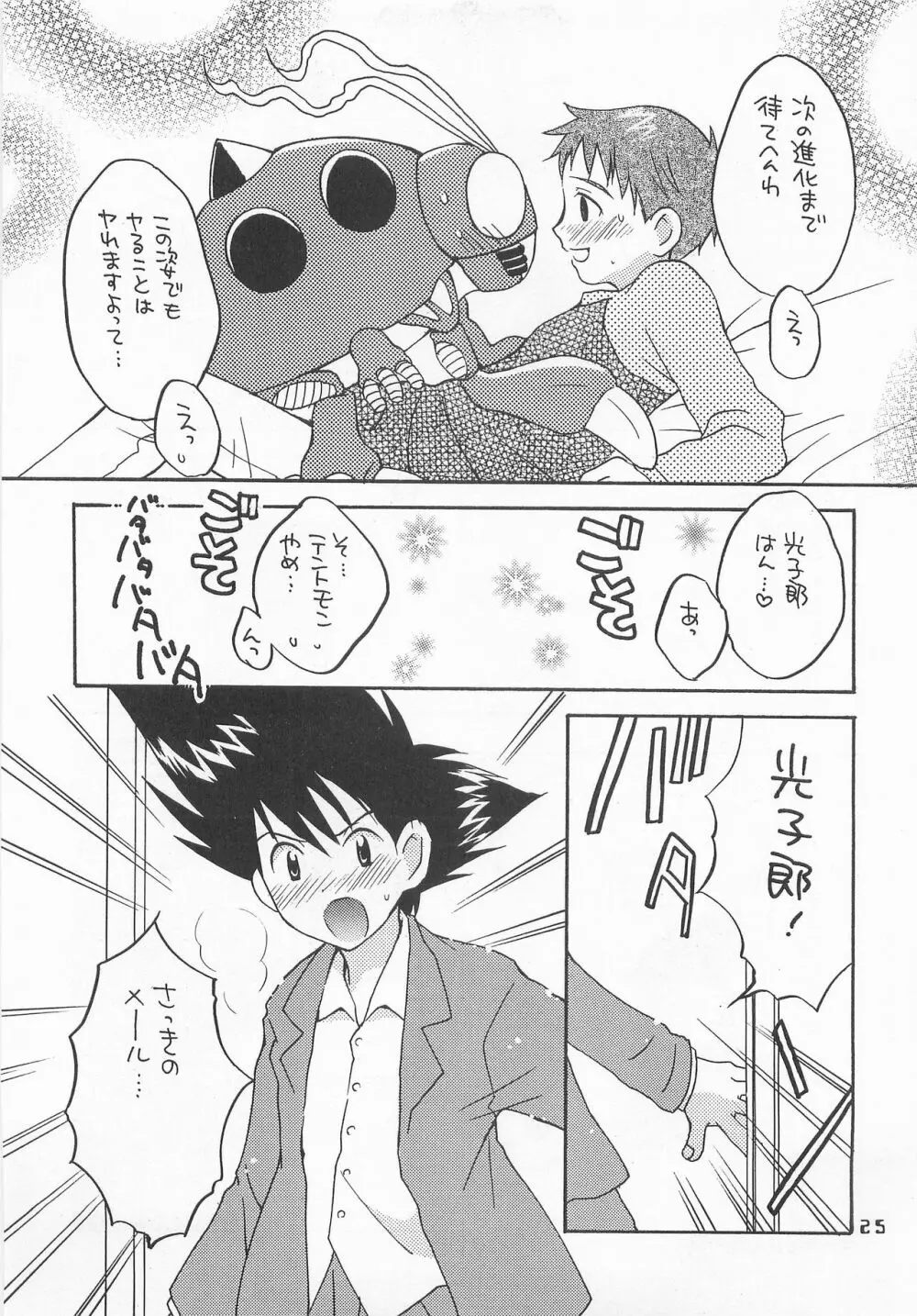 ジョグレス大百科 - page24