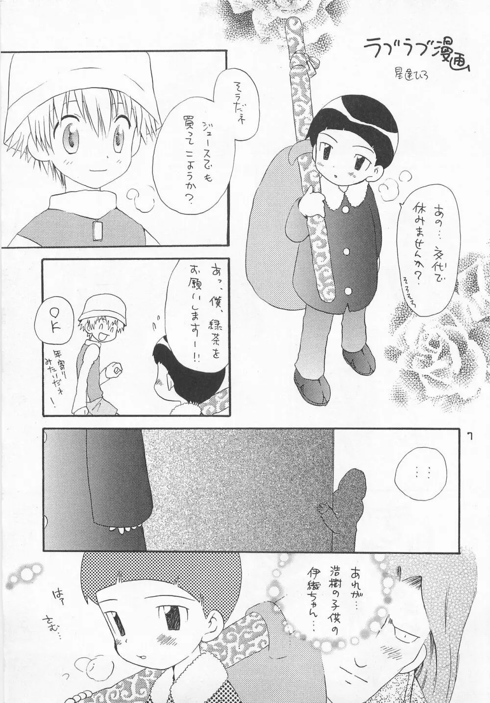 ジョグレス大百科 - page6