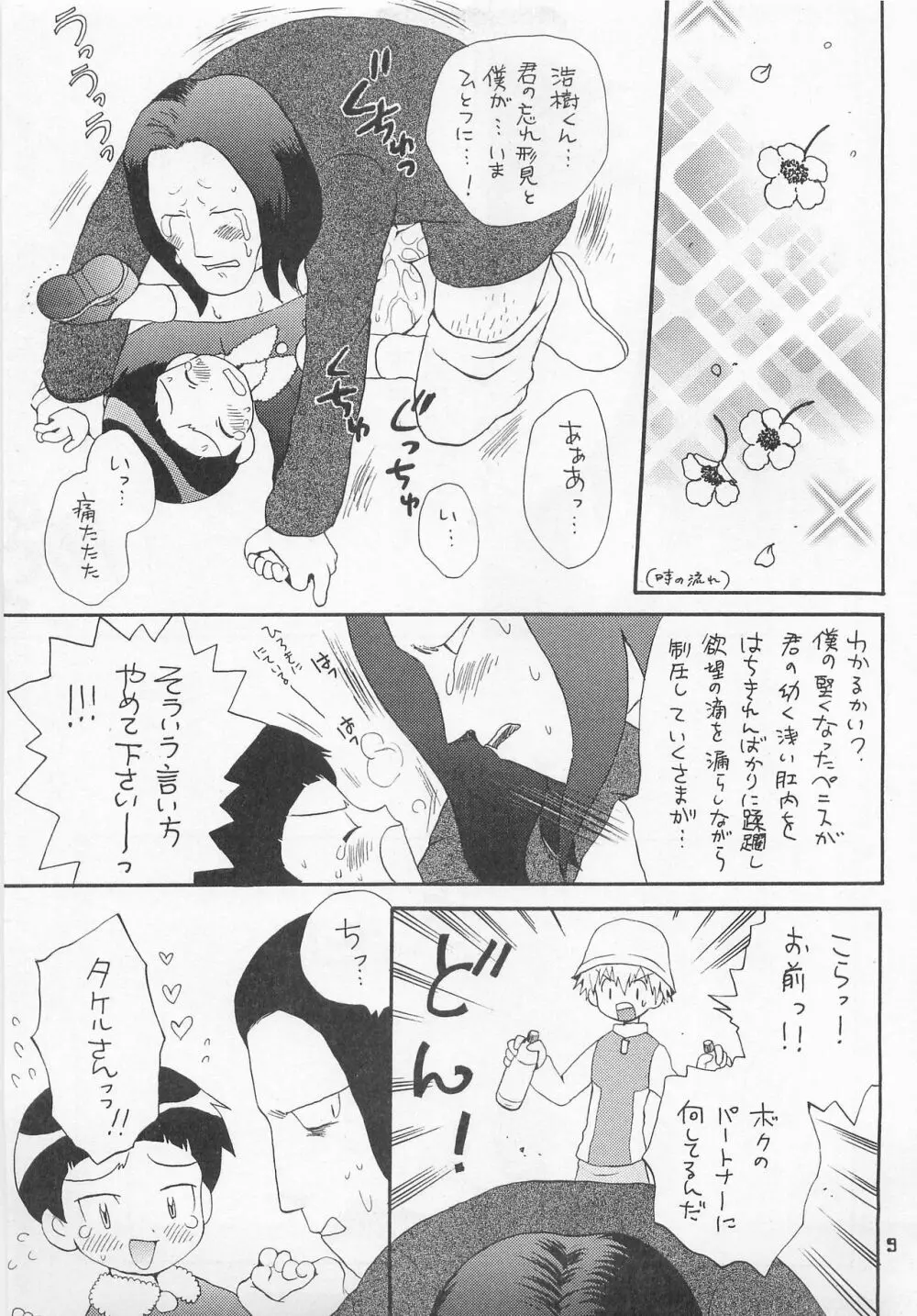 ジョグレス大百科 - page8