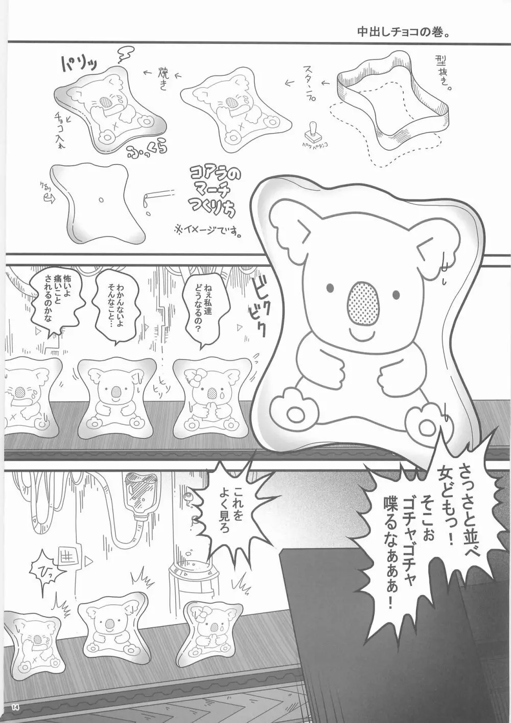 惨事のおやつ - page13