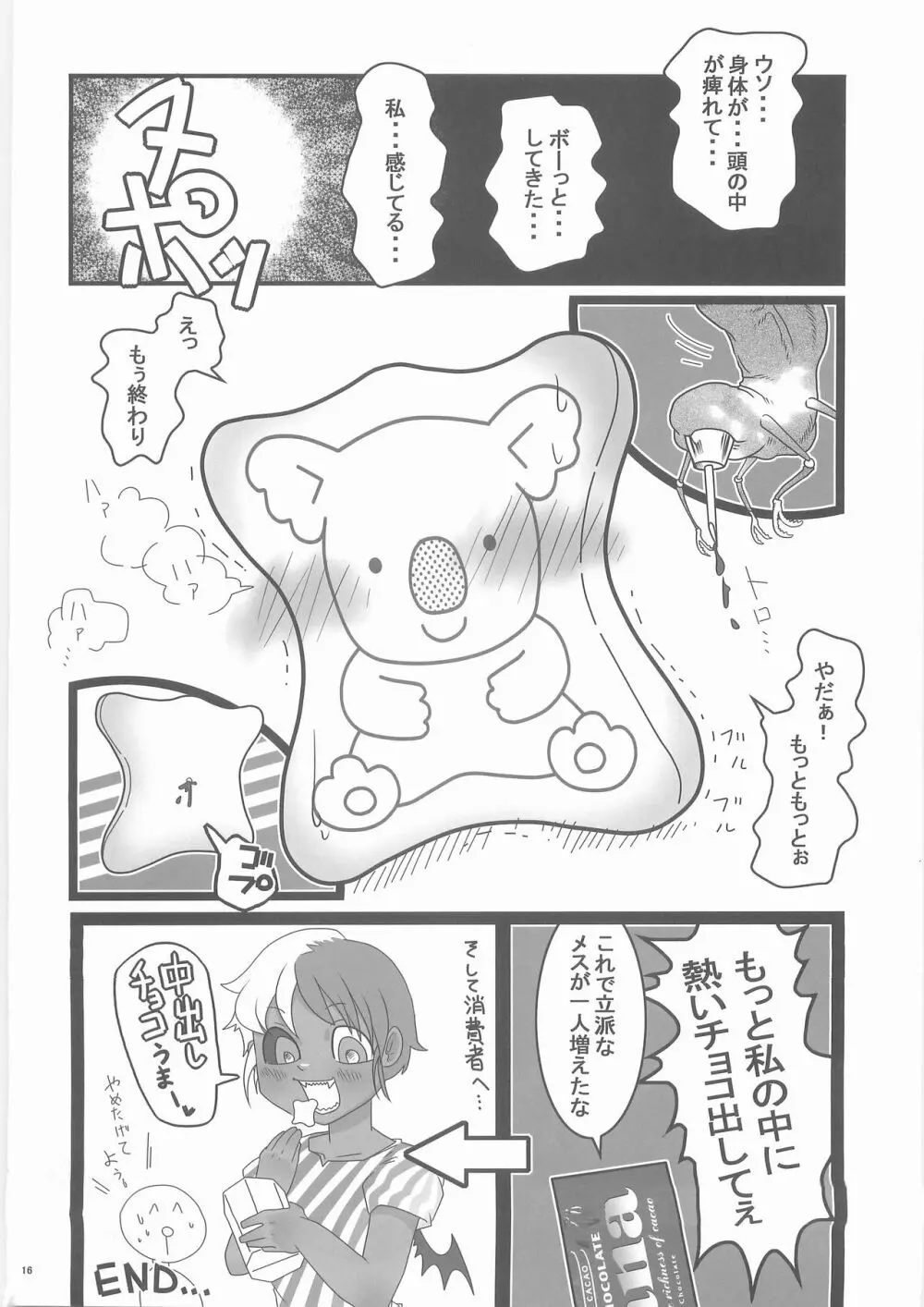 惨事のおやつ - page15