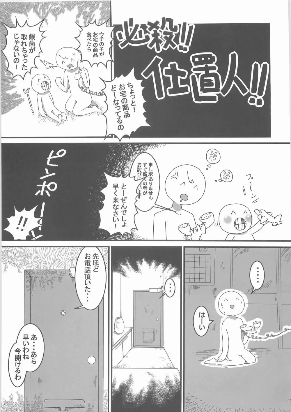 惨事のおやつ - page16