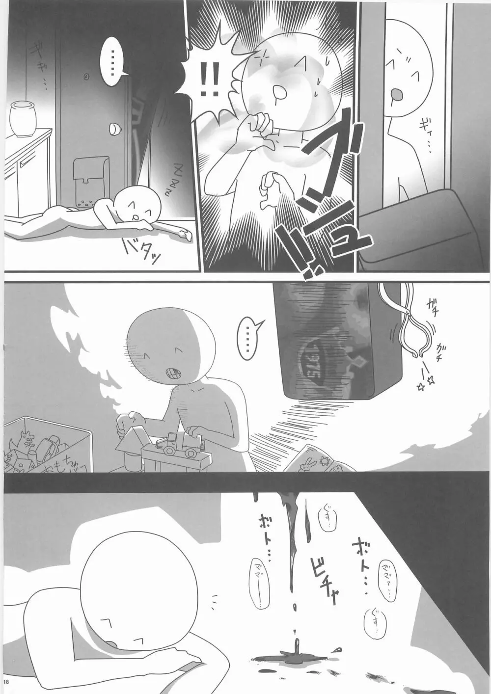 惨事のおやつ - page17