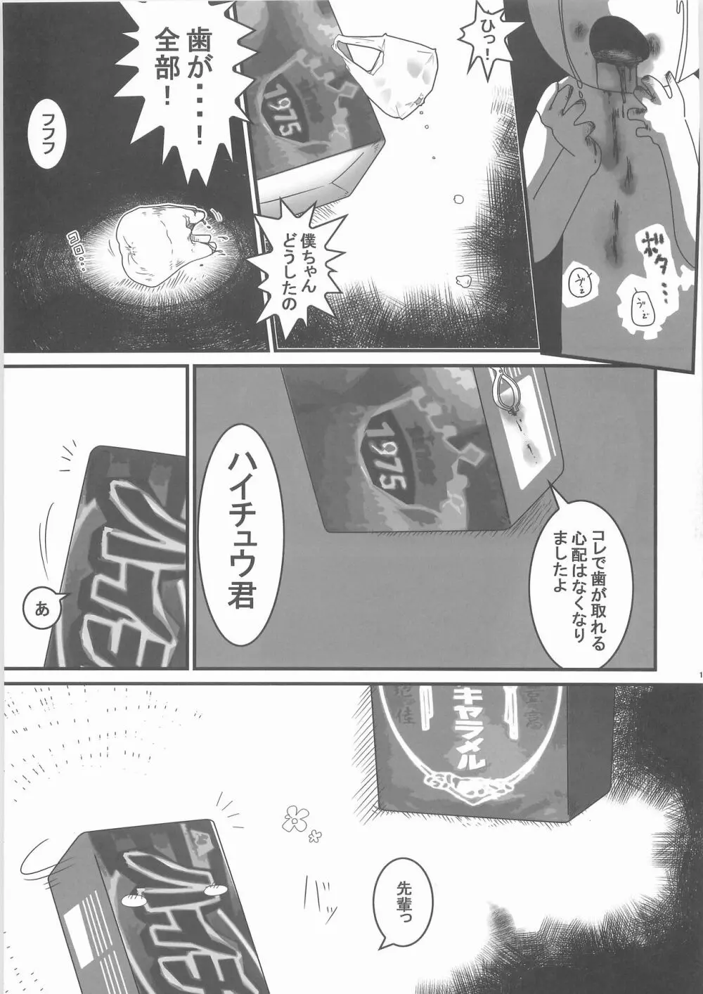 惨事のおやつ - page18