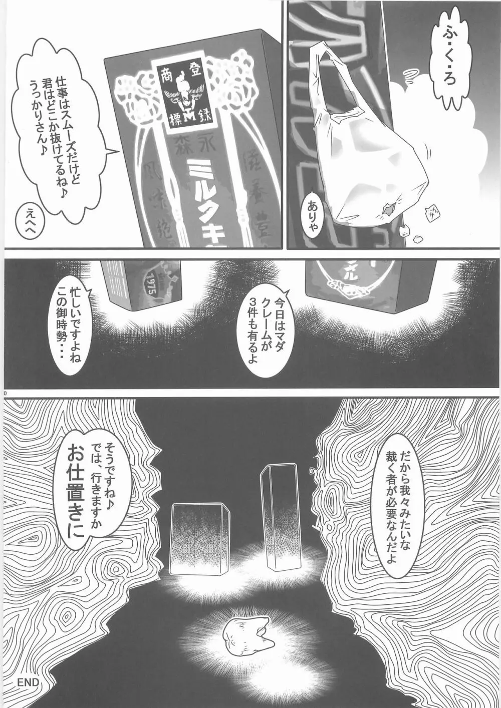 惨事のおやつ - page19