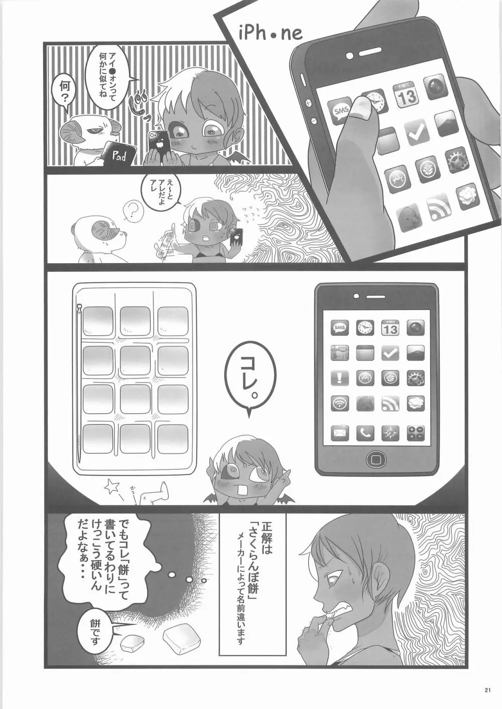 惨事のおやつ - page20