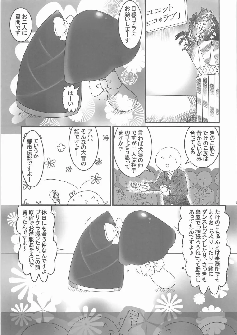 惨事のおやつ - page22