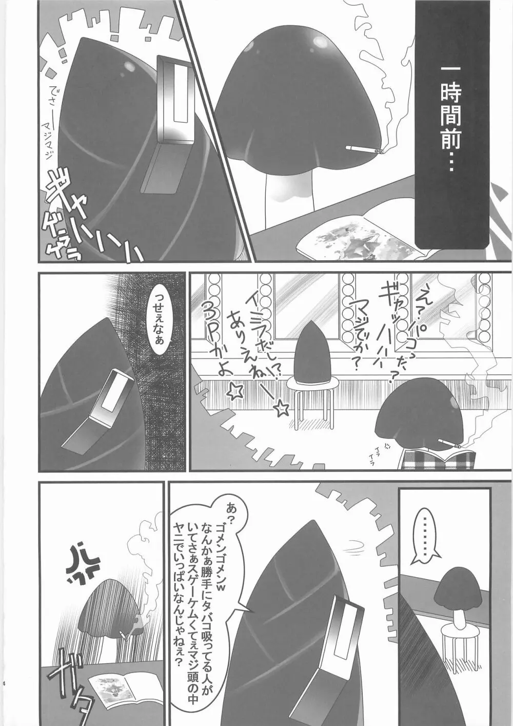 惨事のおやつ - page23