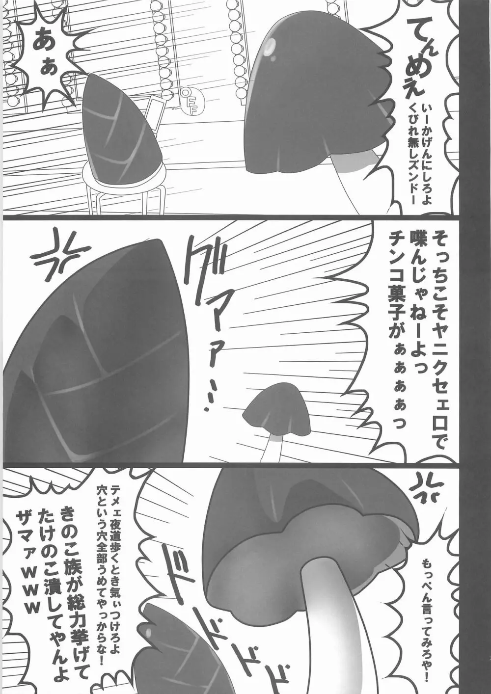 惨事のおやつ - page24