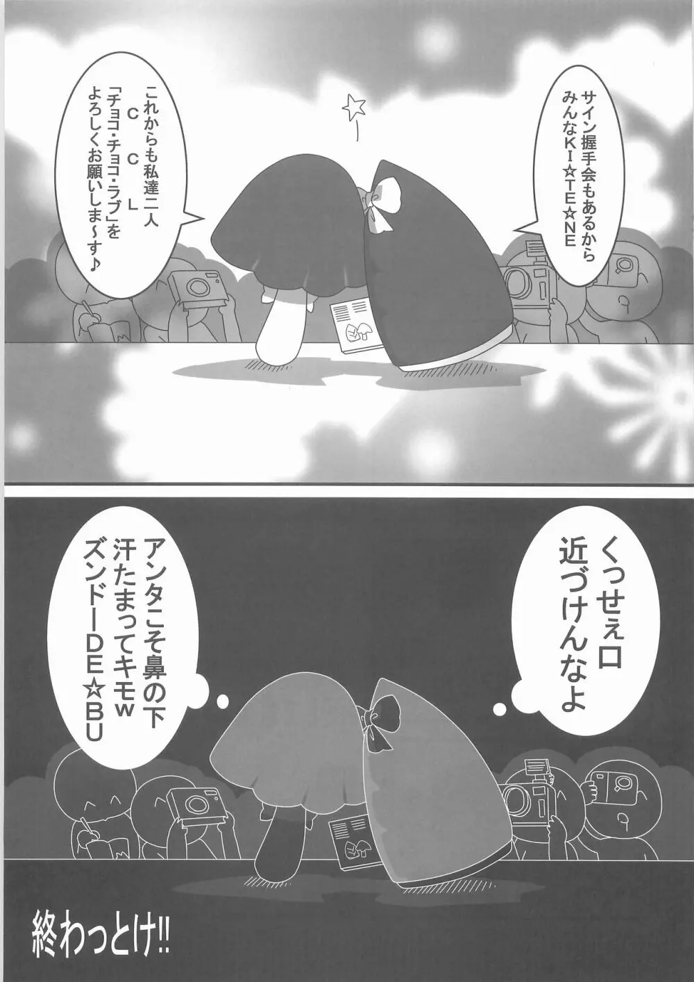 惨事のおやつ - page26