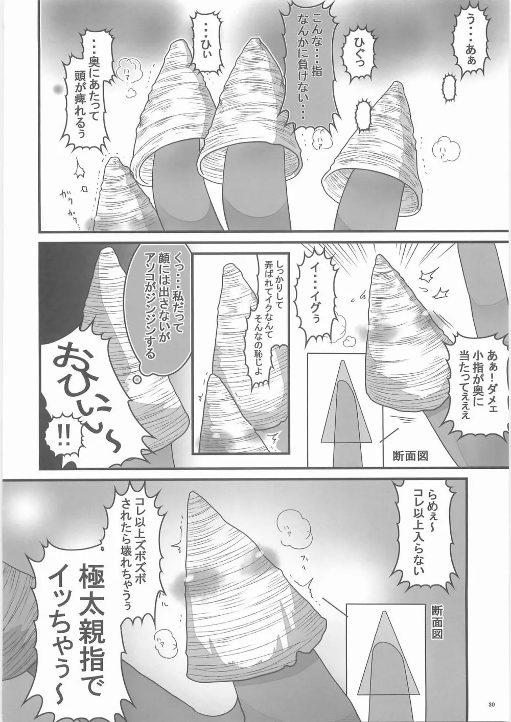 惨事のおやつ - page29