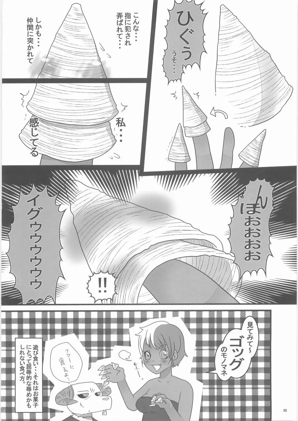 惨事のおやつ - page31