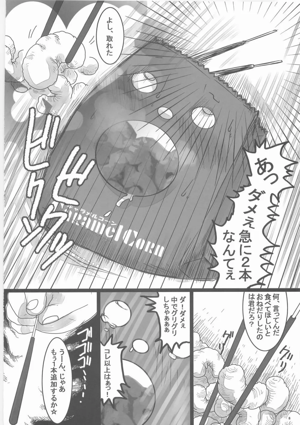 惨事のおやつ - page7