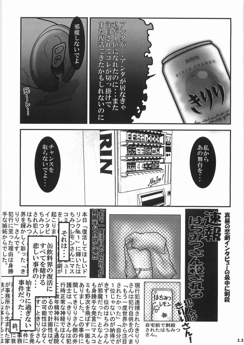 姦飲料2 - page10