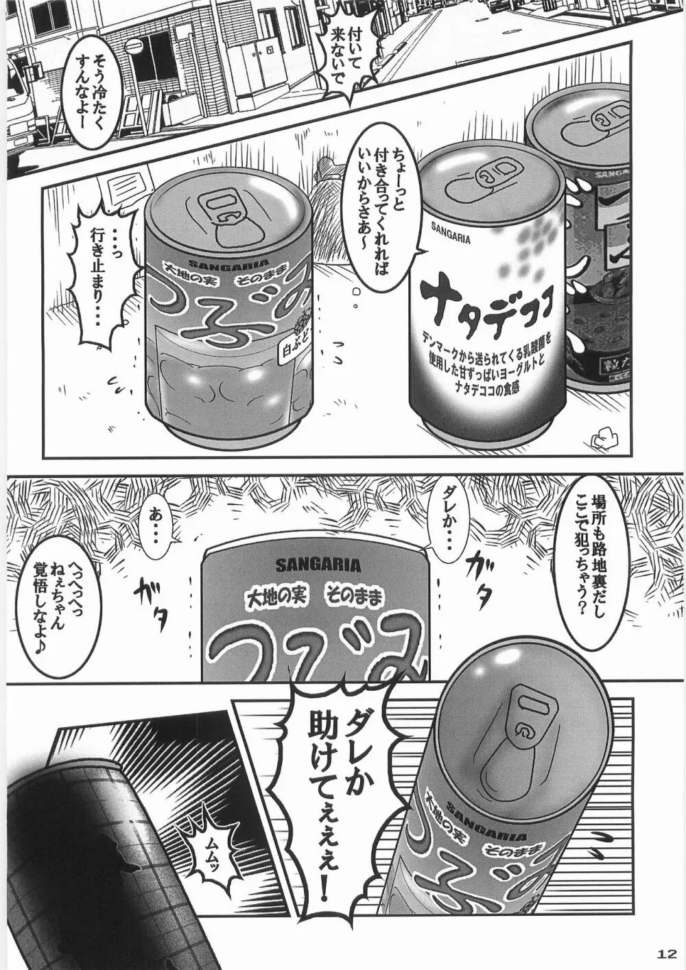 姦飲料2 - page11