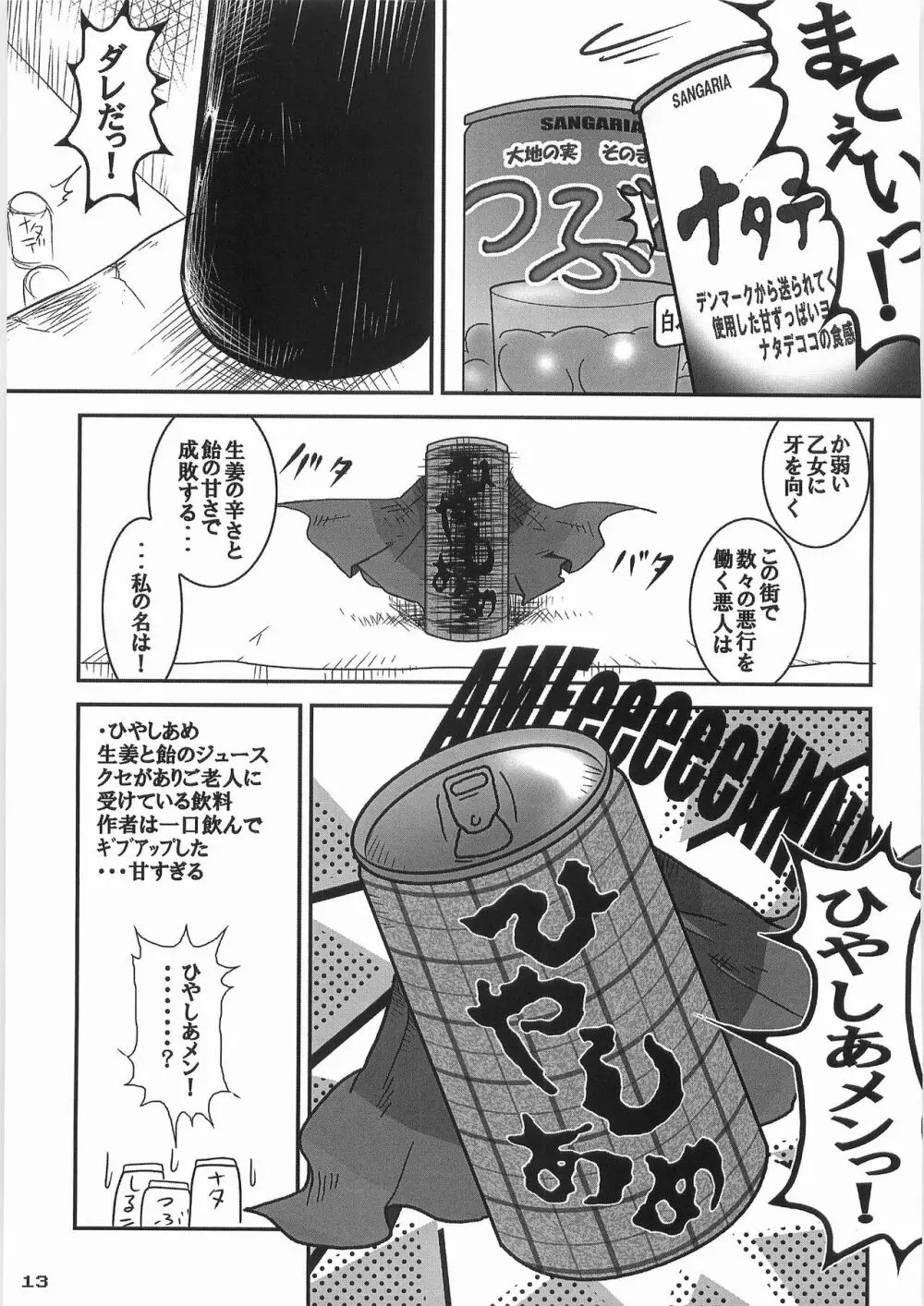 姦飲料2 - page12