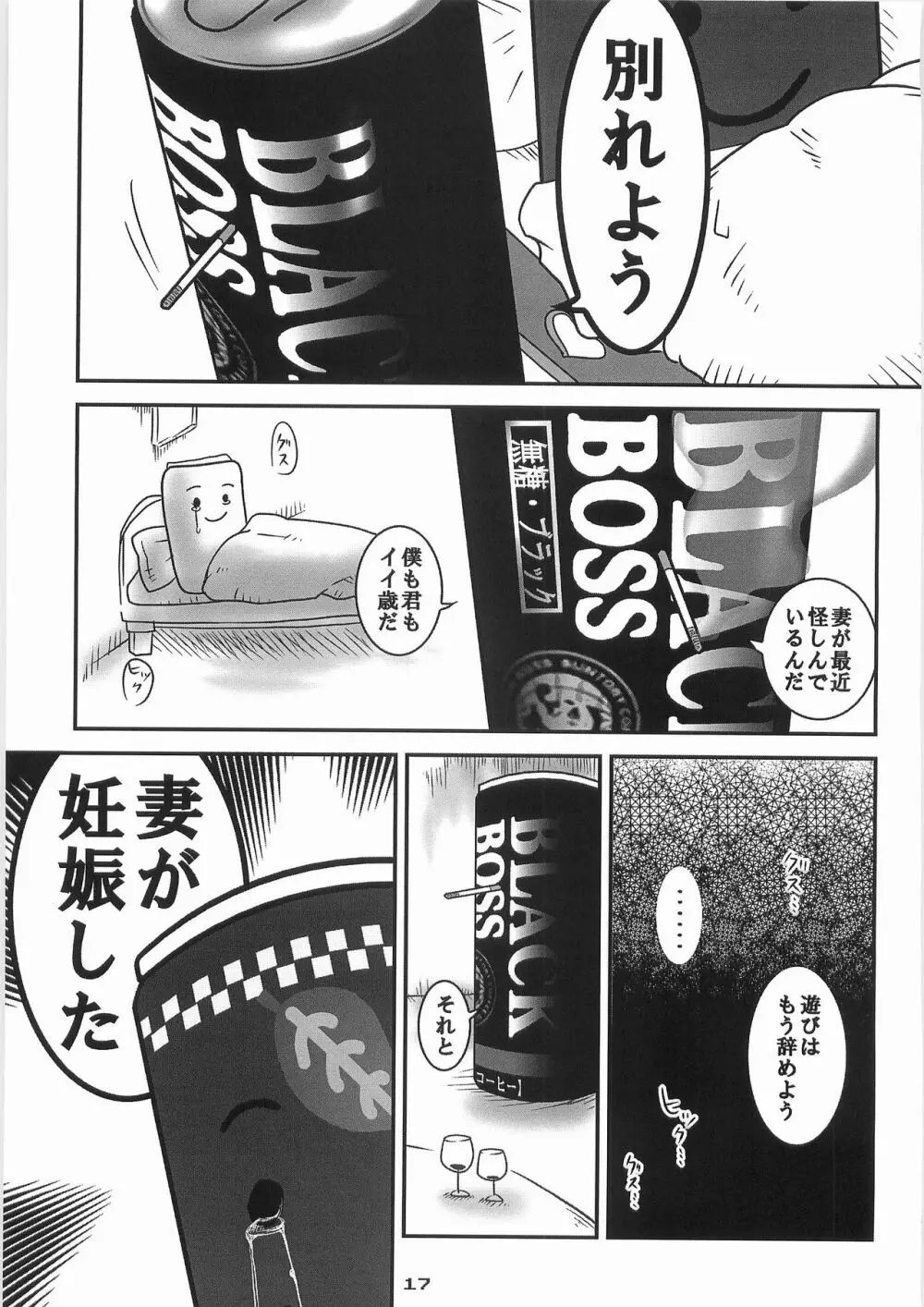 姦飲料2 - page16