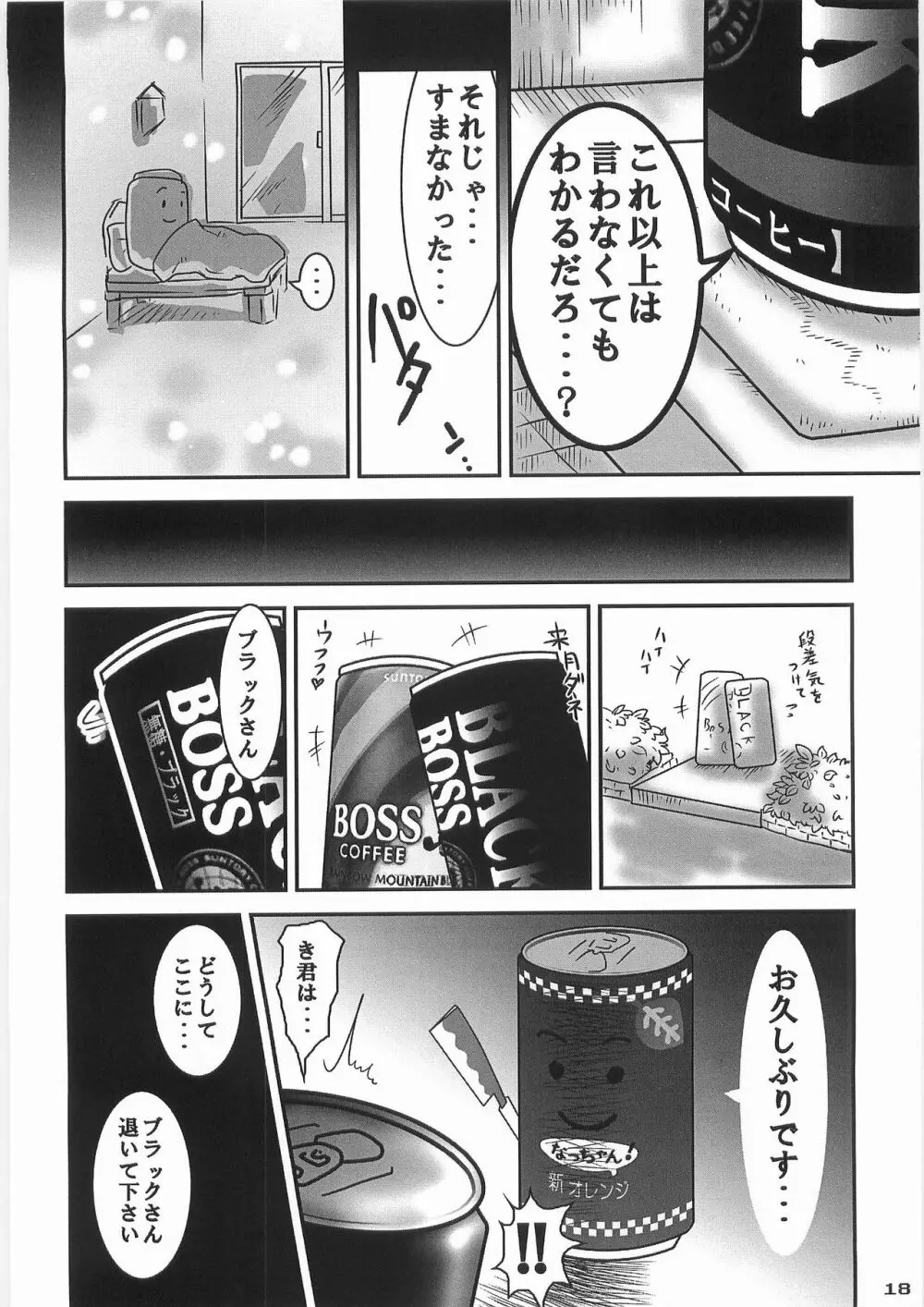 姦飲料2 - page17