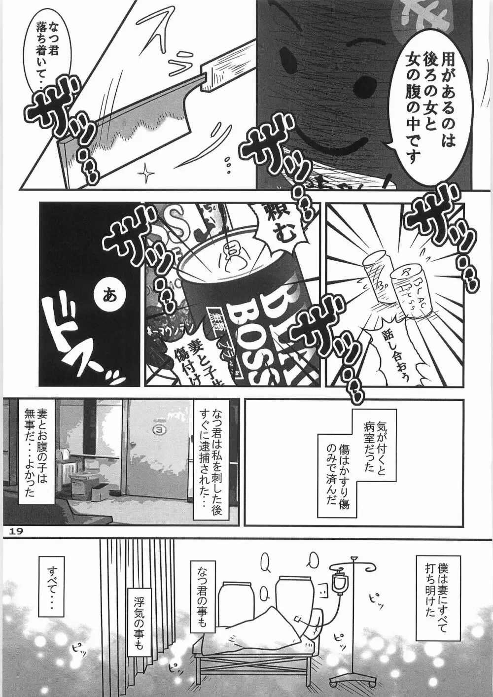 姦飲料2 - page18