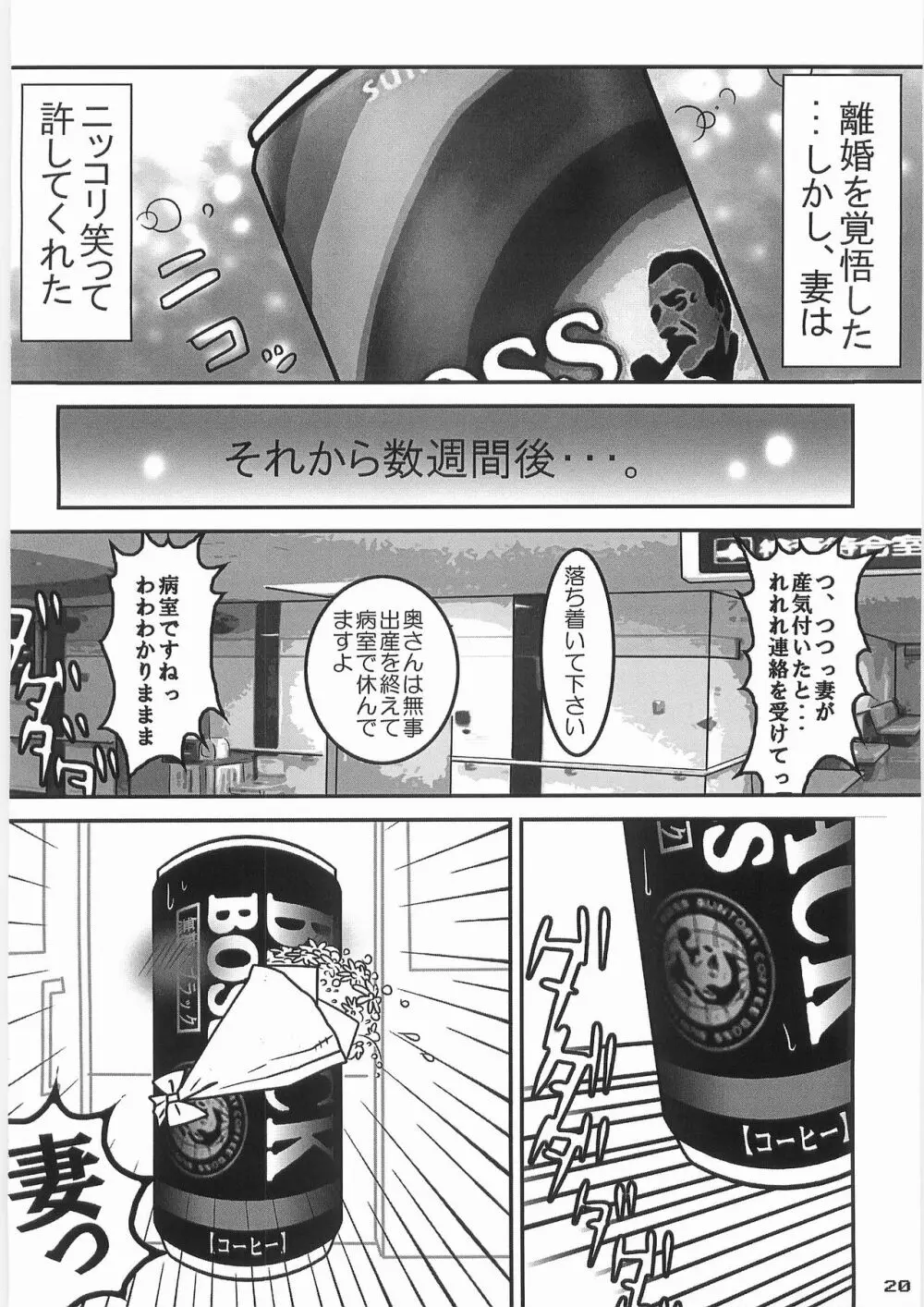 姦飲料2 - page19