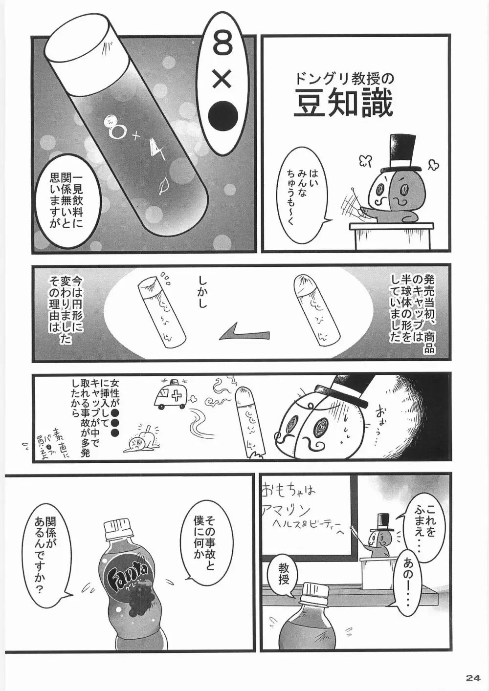 姦飲料2 - page23