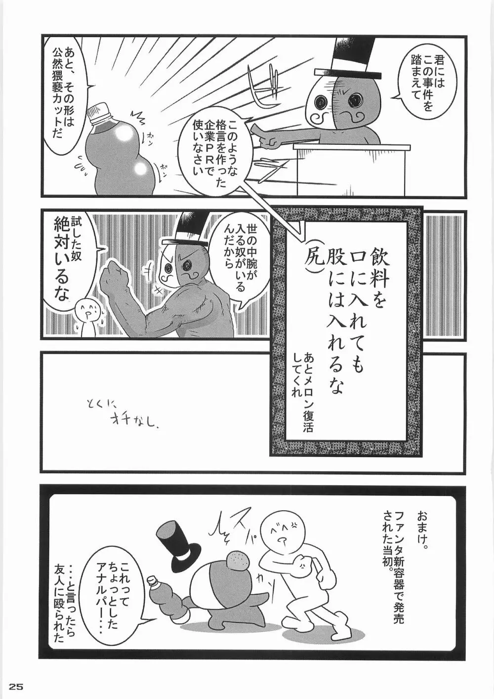 姦飲料2 - page24