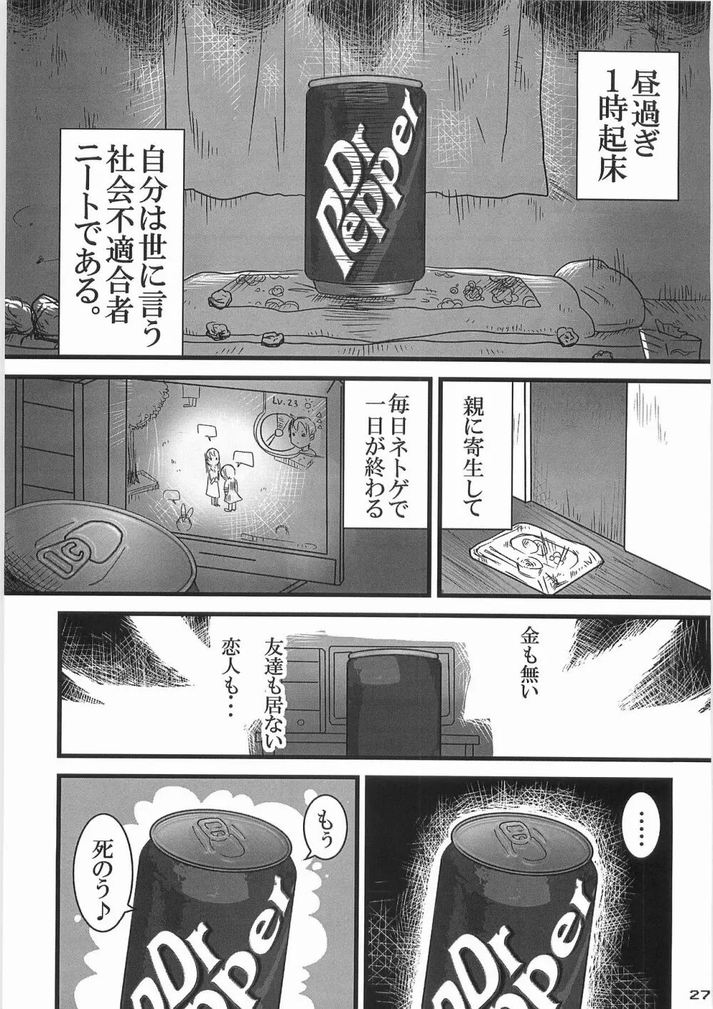 姦飲料2 - page26