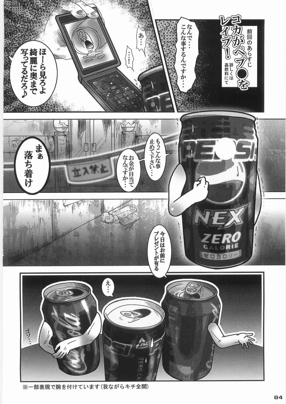 姦飲料2 - page3