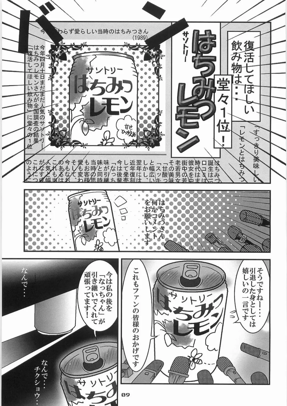 姦飲料2 - page8