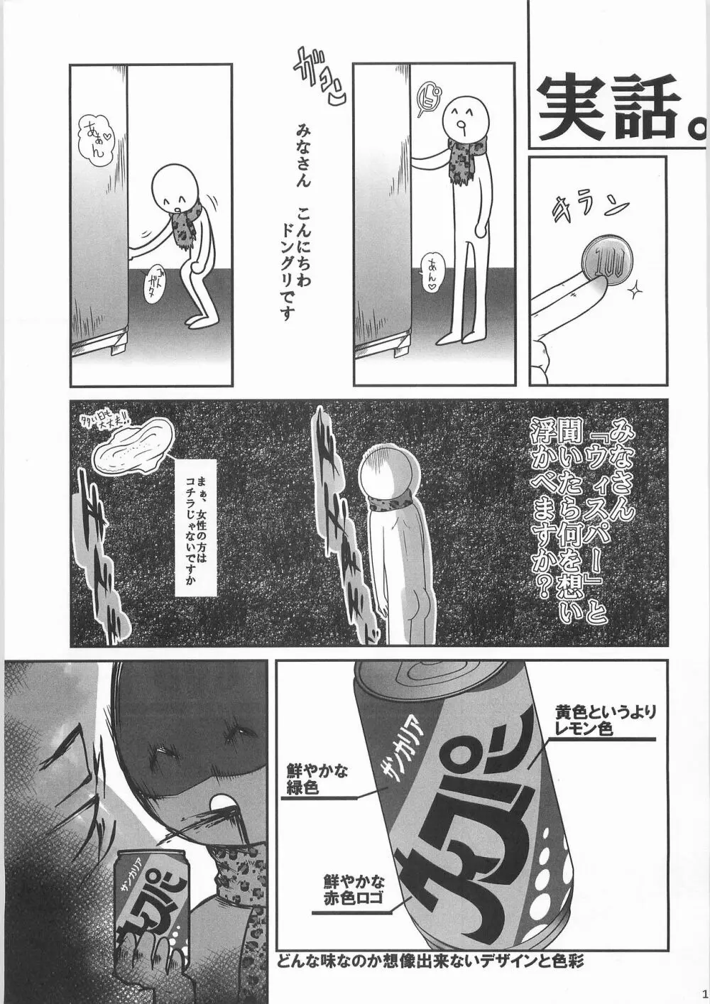 姦飲料3 - page10