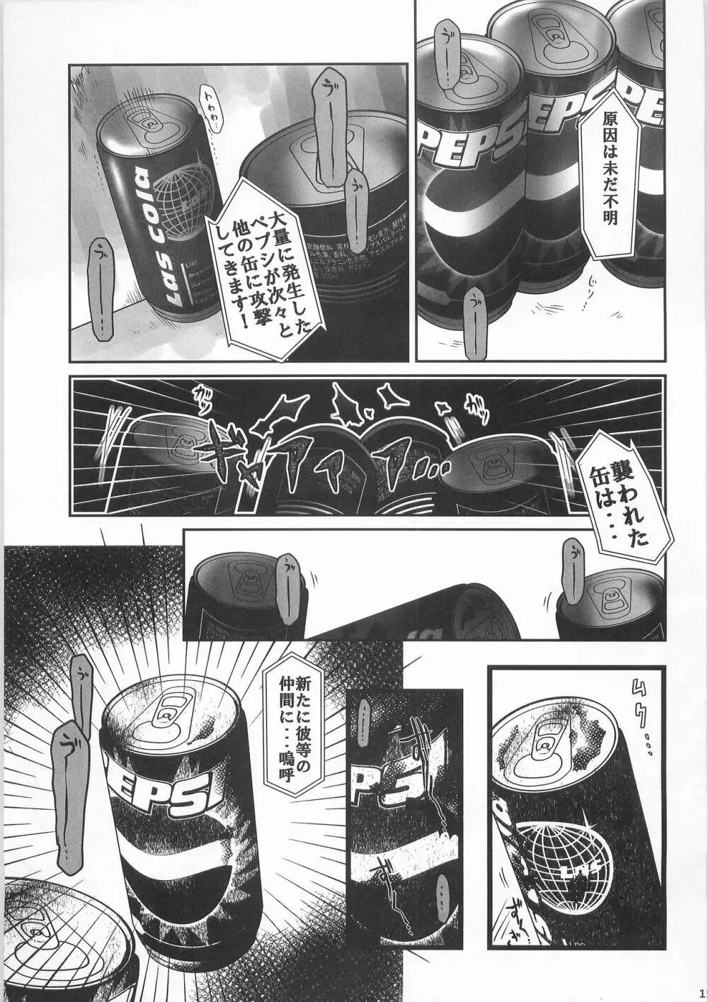 姦飲料3 - page14