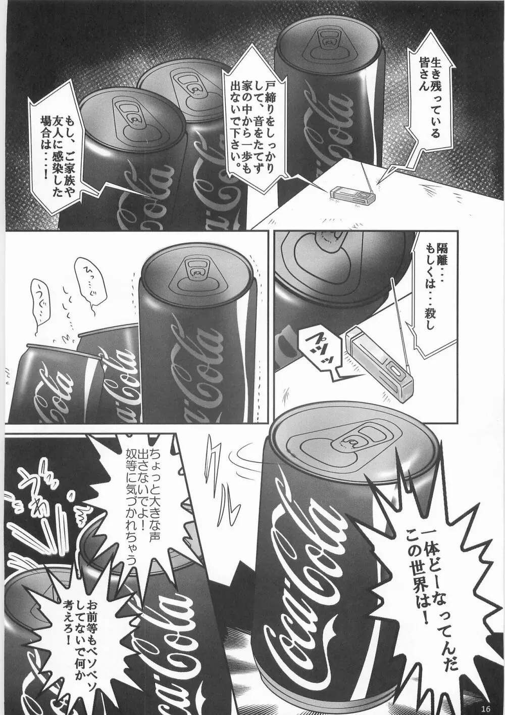 姦飲料3 - page15