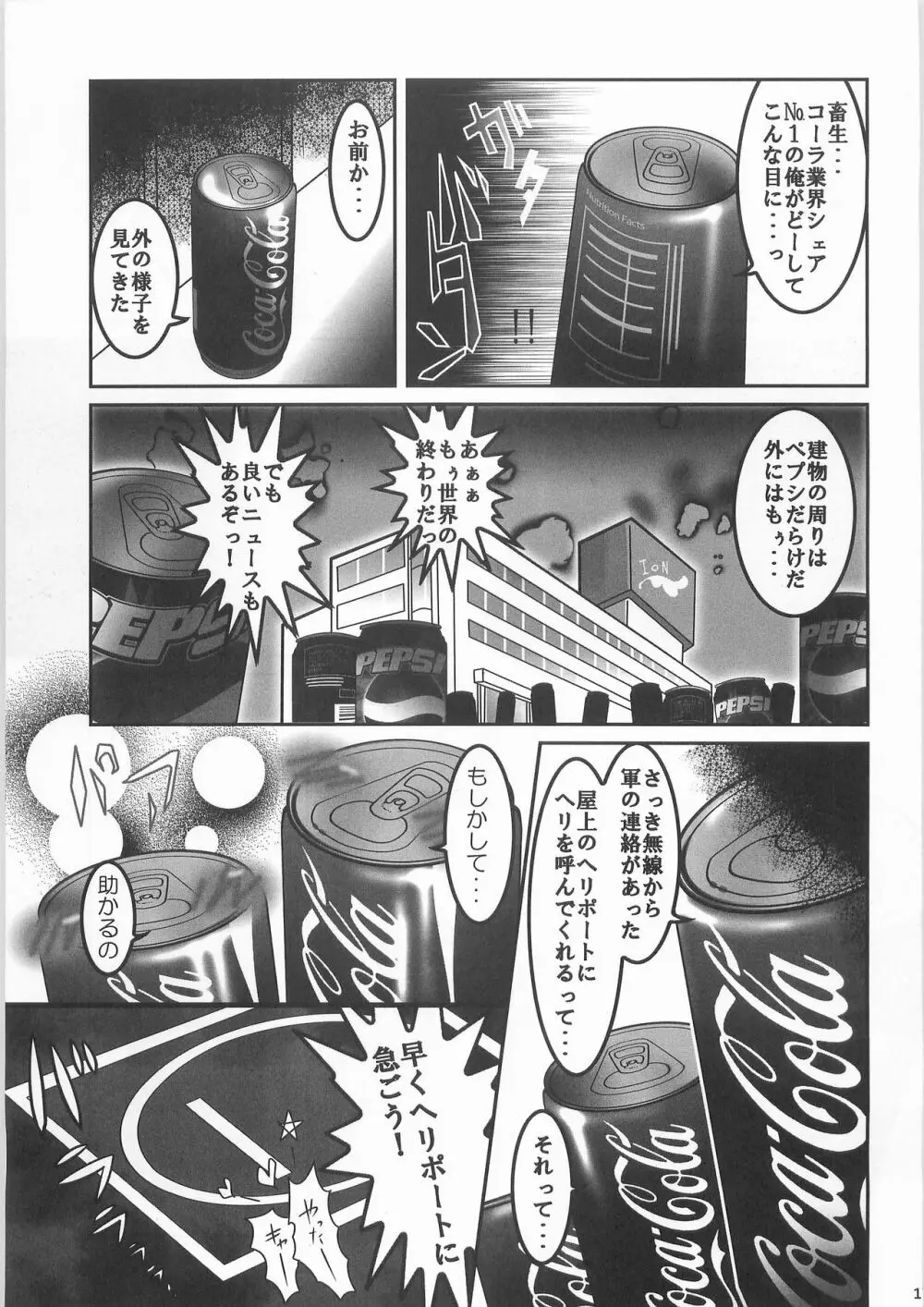 姦飲料3 - page16