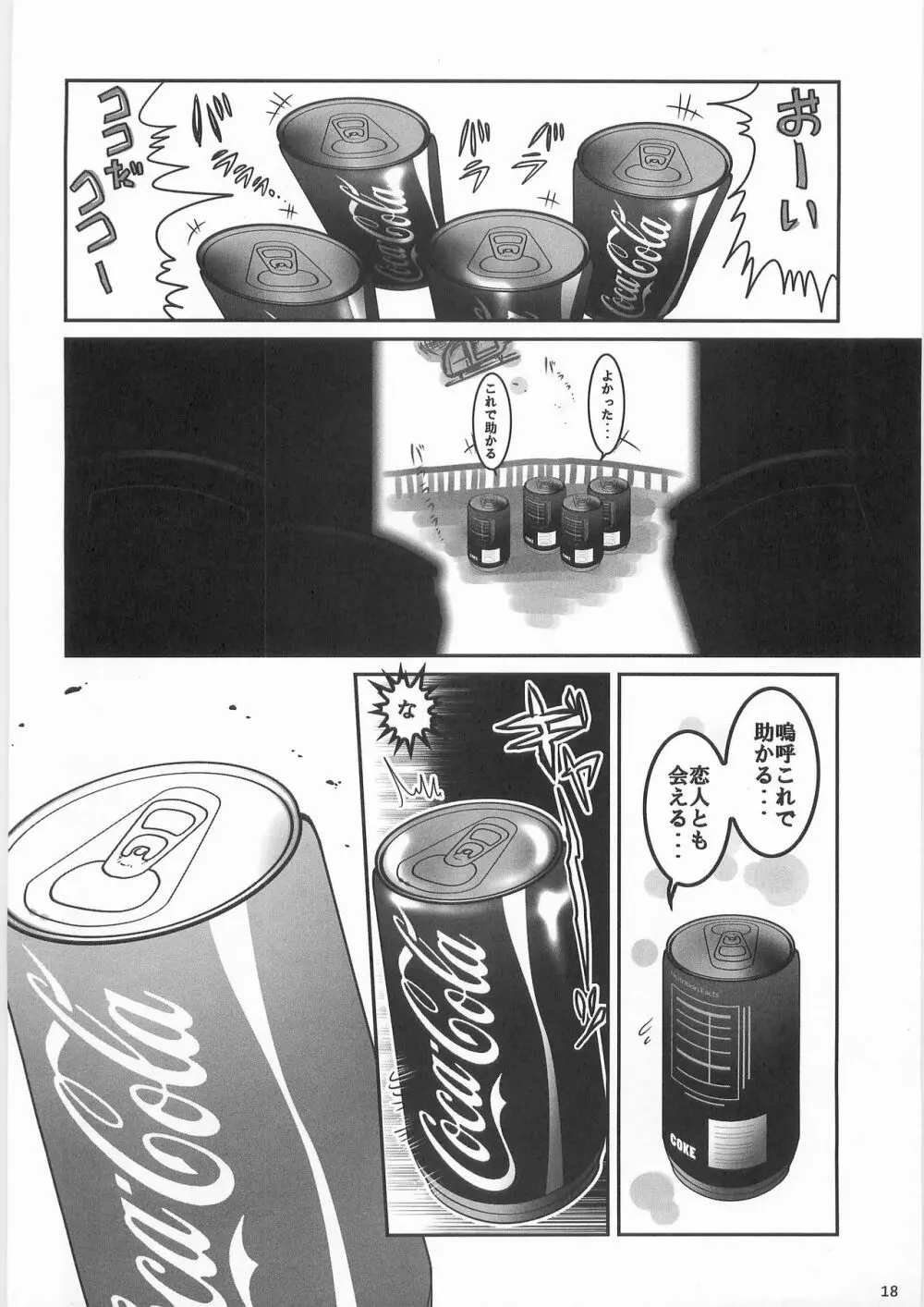 姦飲料3 - page17