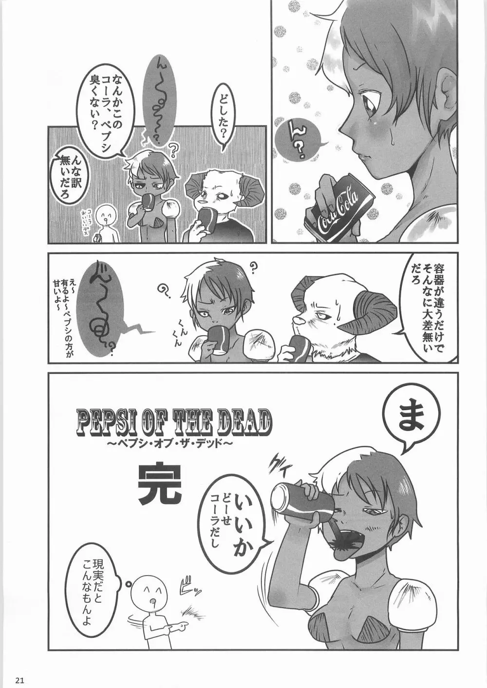 姦飲料3 - page20