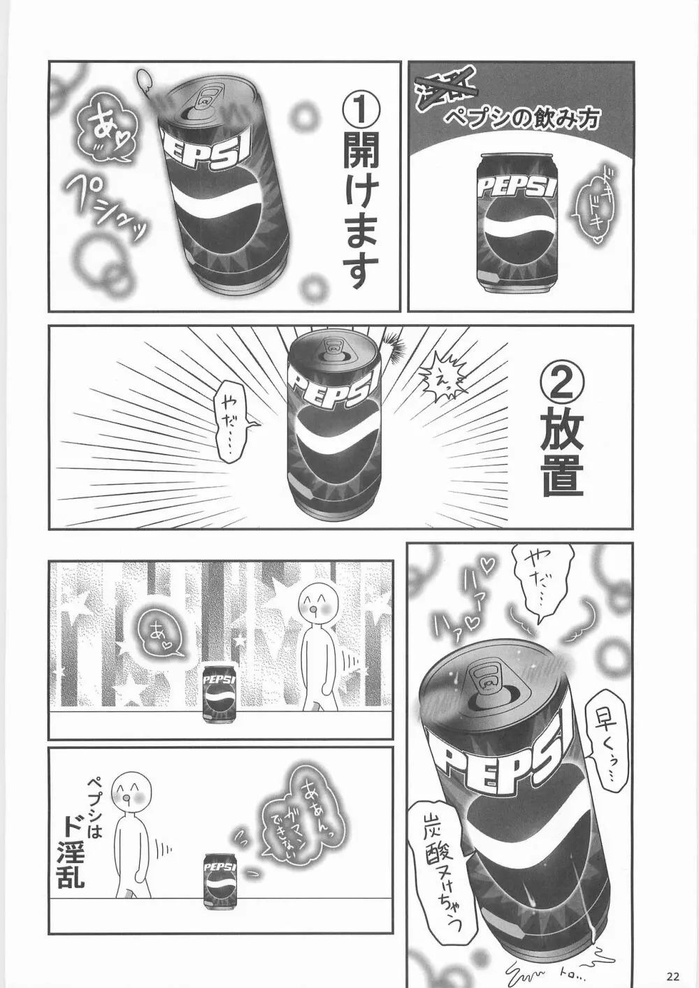 姦飲料3 - page21