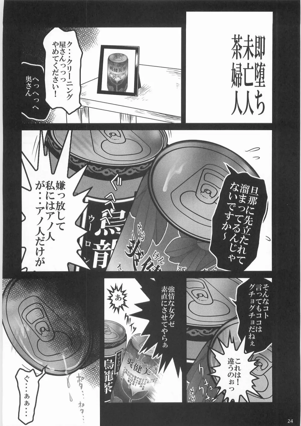 姦飲料3 - page23