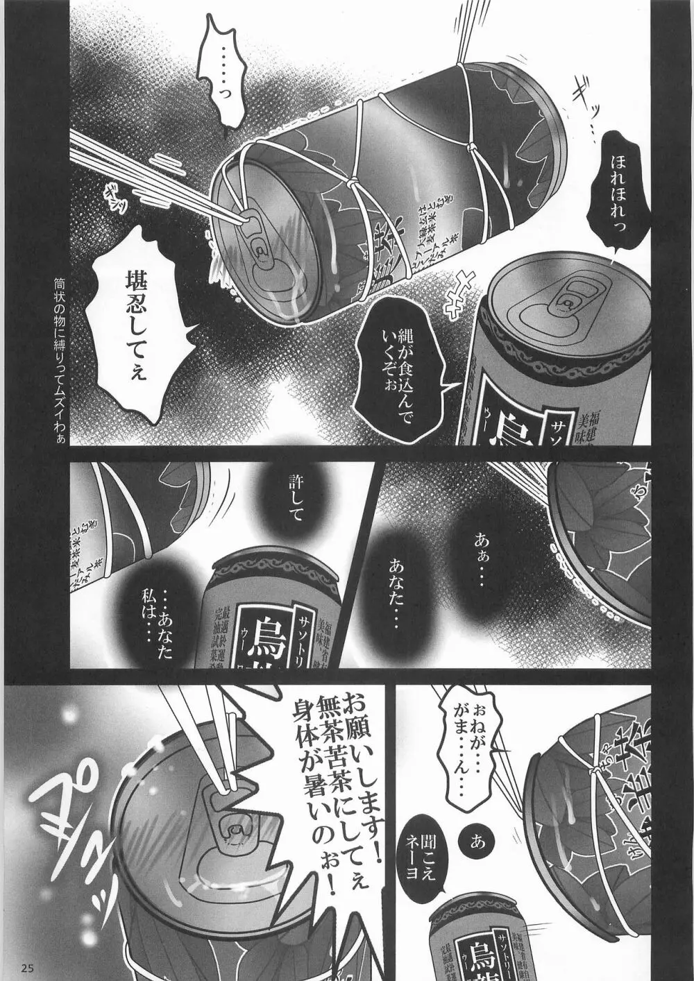 姦飲料3 - page24