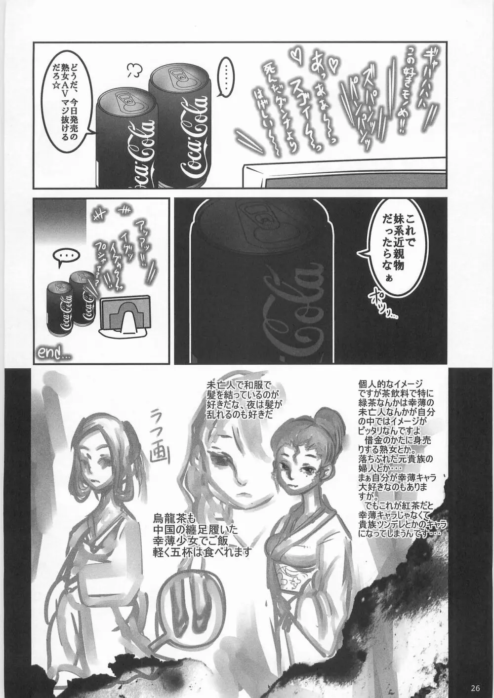 姦飲料3 - page25