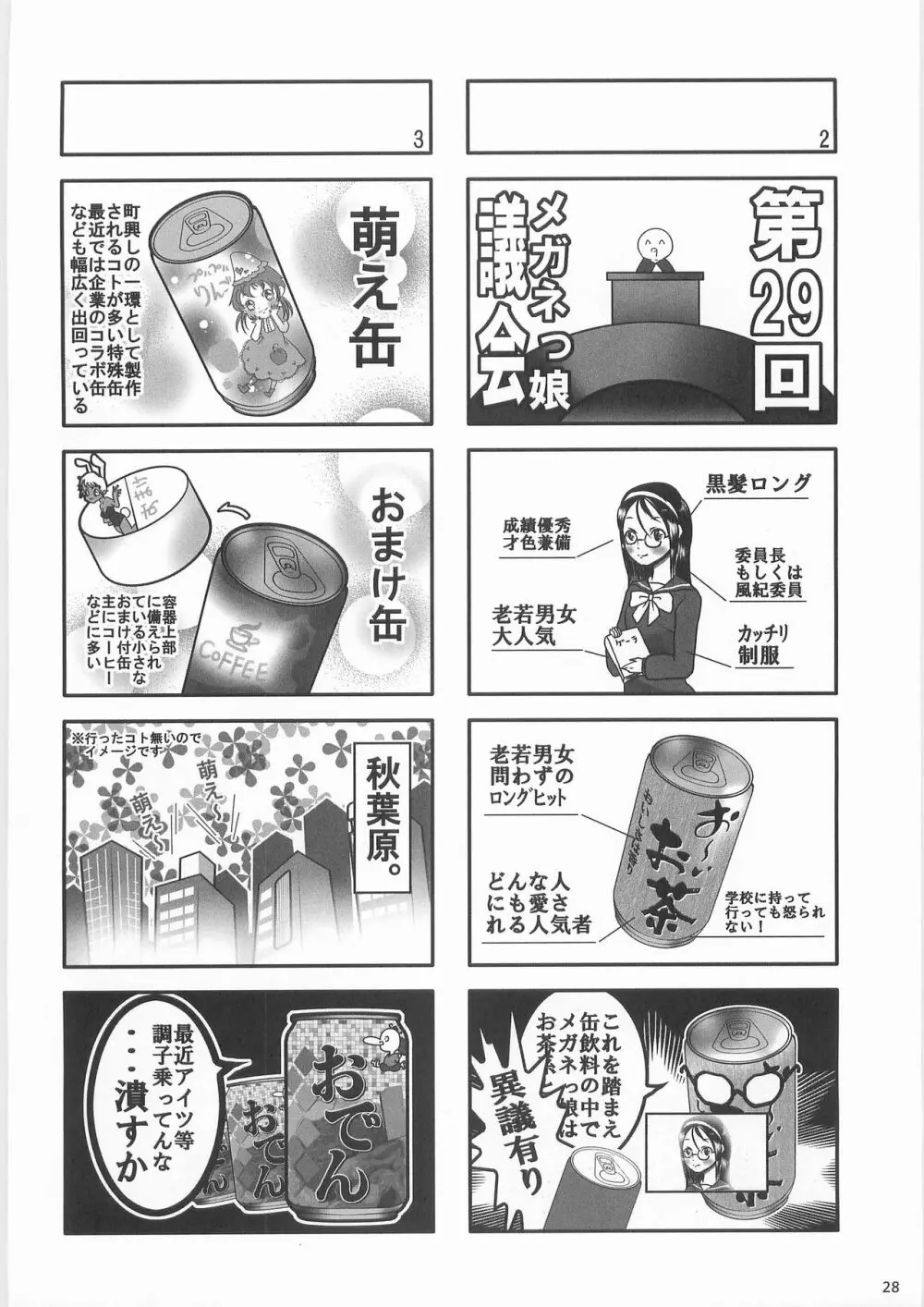 姦飲料3 - page27