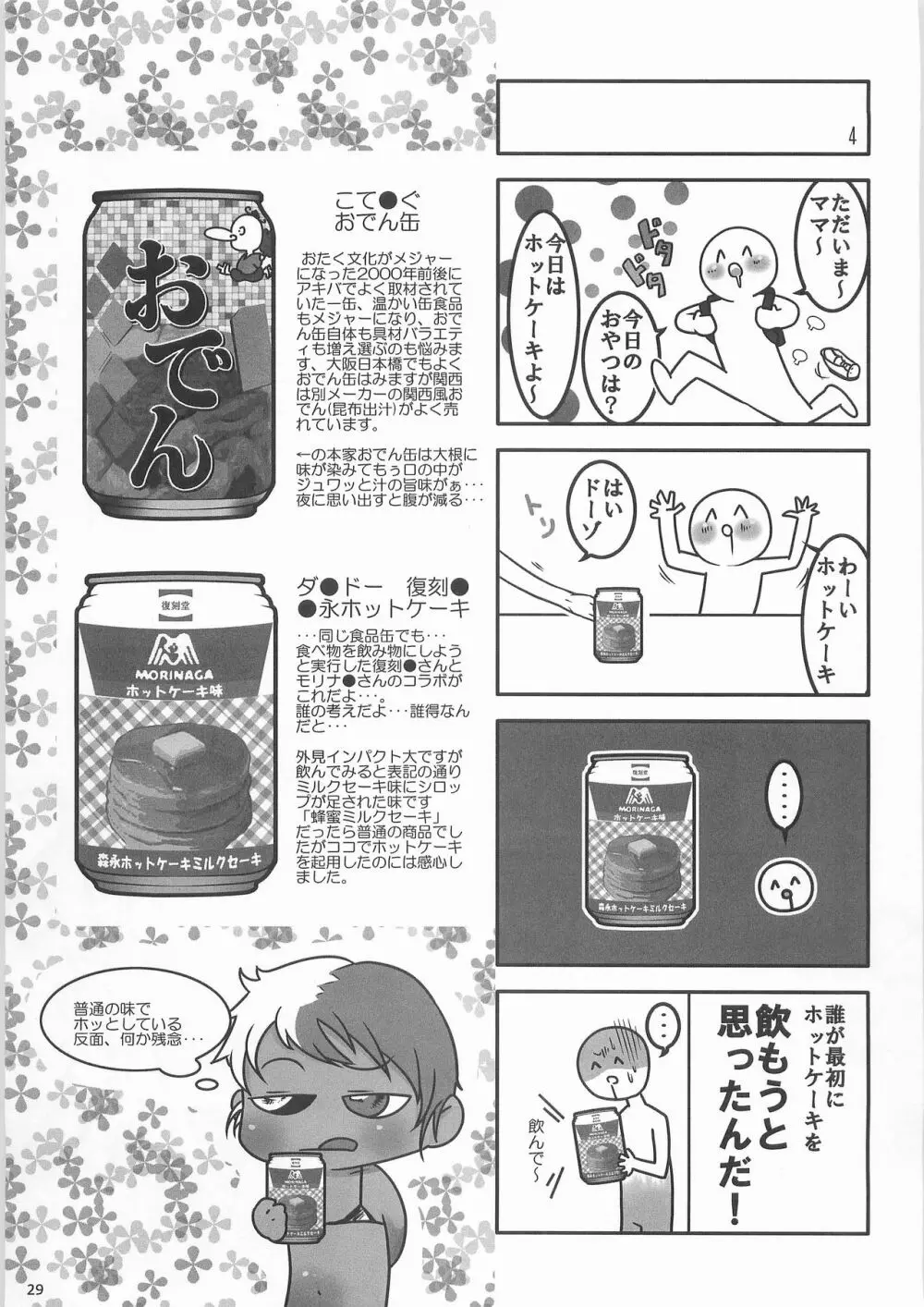 姦飲料3 - page28