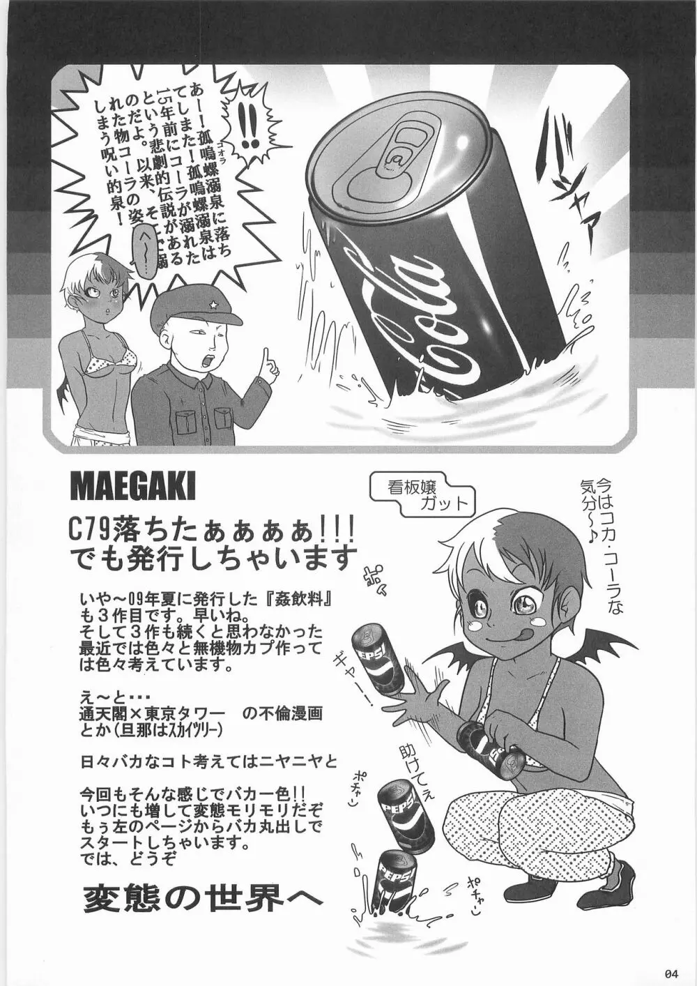 姦飲料3 - page3