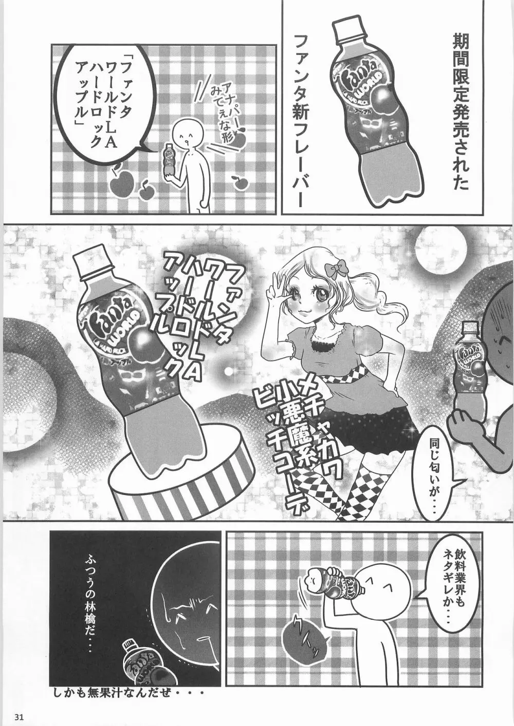 姦飲料3 - page30