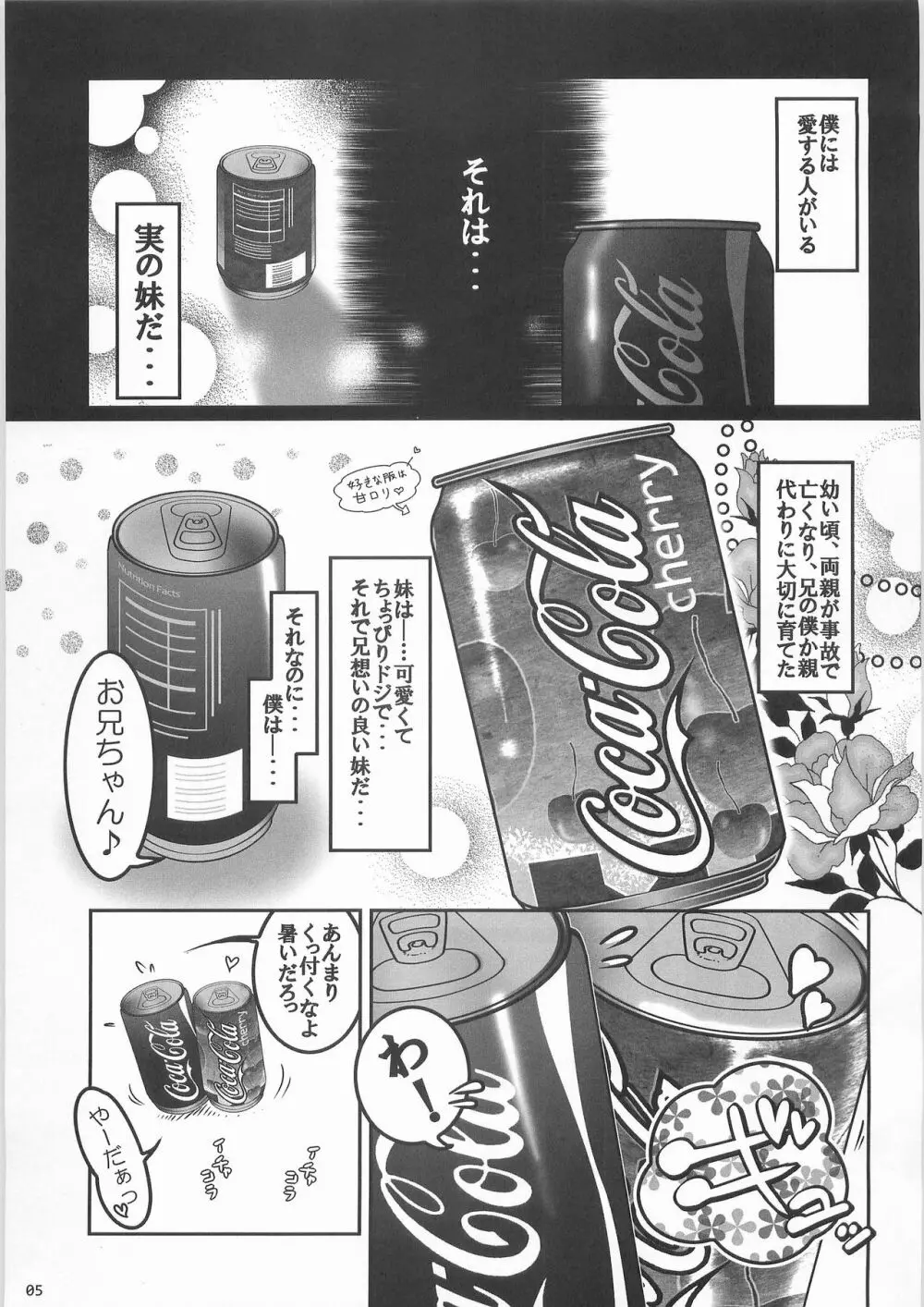 姦飲料3 - page4