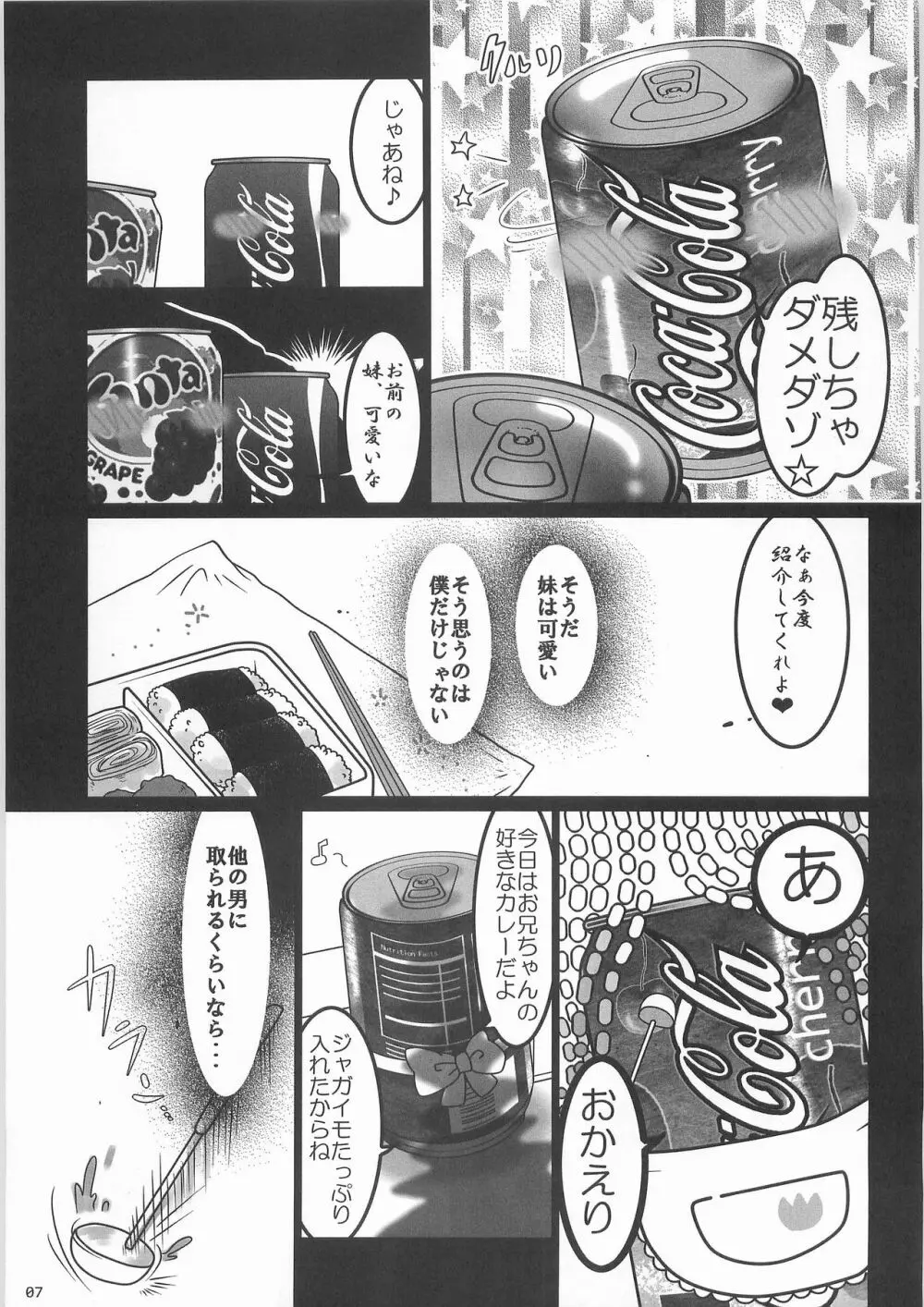 姦飲料3 - page6